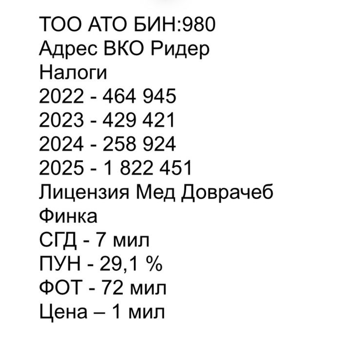 Продается Тоо. Финансовая устойчивостьь