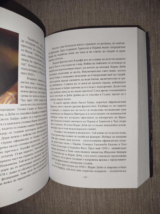 Истории от ръчния багаж