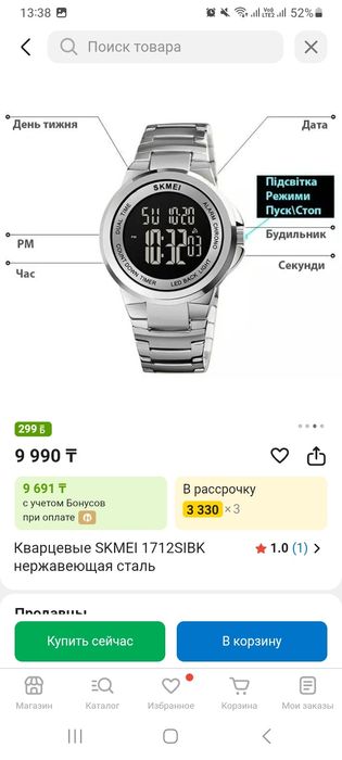 Часы Skmei 1712часы