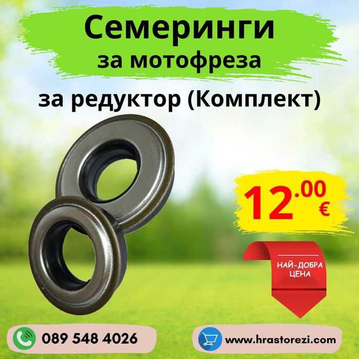 Семеринги за редуктор на мотофреза - Комплект