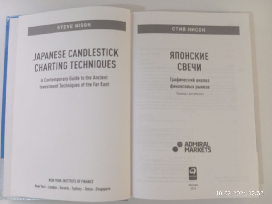 Японские свечи (Стив Нисон)