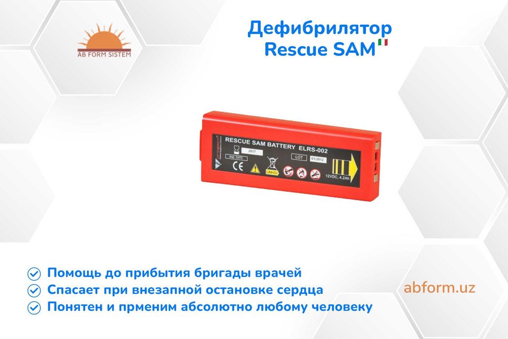 Дефибрилятор Rescue SAM