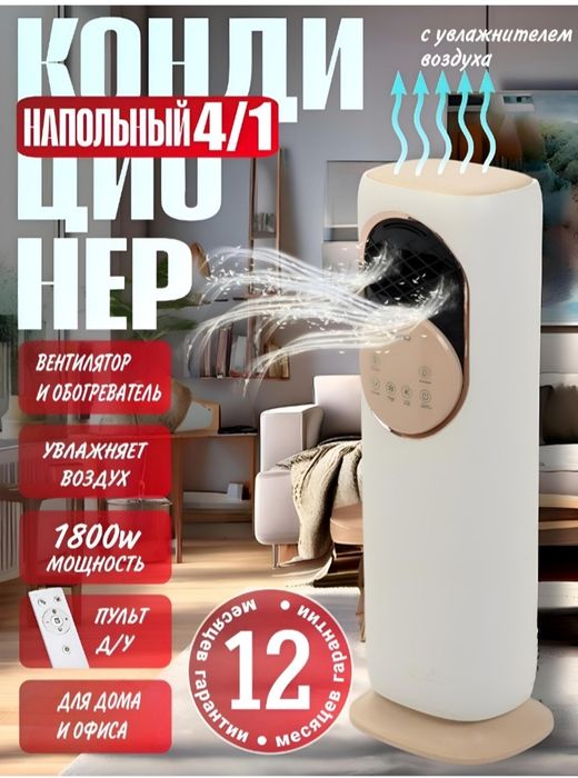 4 tasi birda havo sovutgich, havo isitgich, havoni namlaydi ,yoritgich