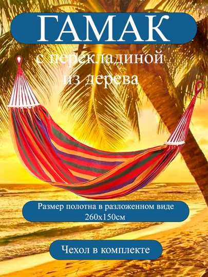 Гамак, подвесной, качели для дома, дачи и кемпинга, 260*150 см