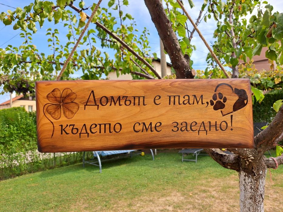 Дървени табели .