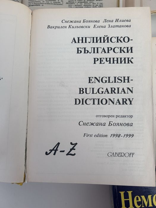 Продавам речници