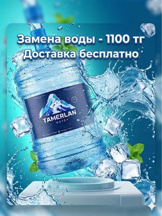 Вода 19 л доставка день в день !