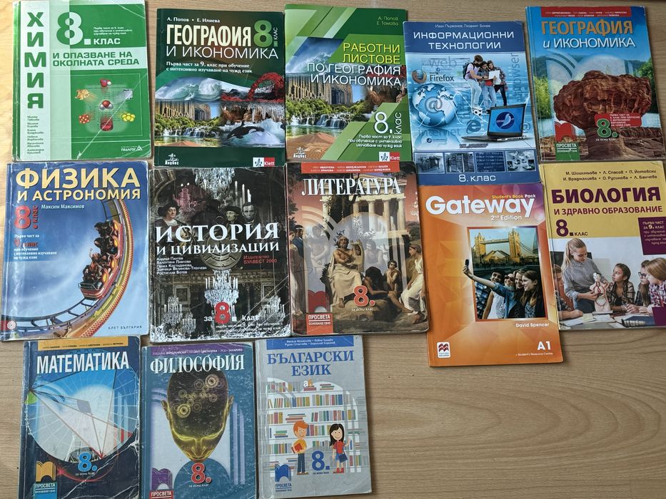 Учебници за 8 клас