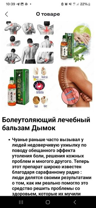 Og'riq qoldiruvchi balzam Dimok Chuanye, yallig'lanishga qarshi, 20 ml