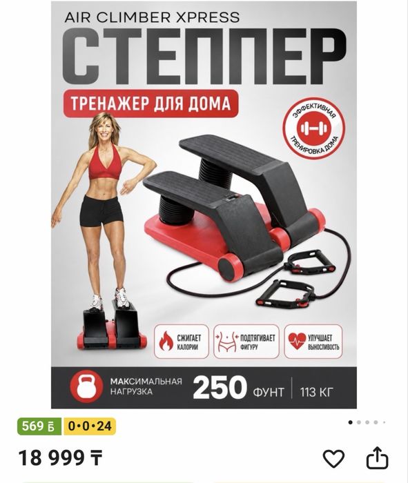 Продам степпер в отличном состоянии