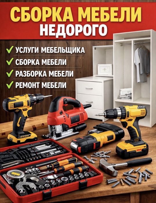 Сборка мебели разборка мебели