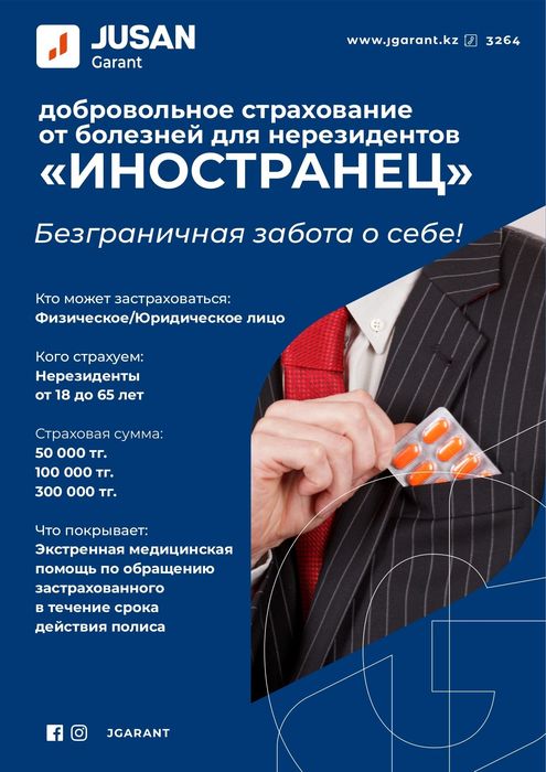 Страхование онлайн