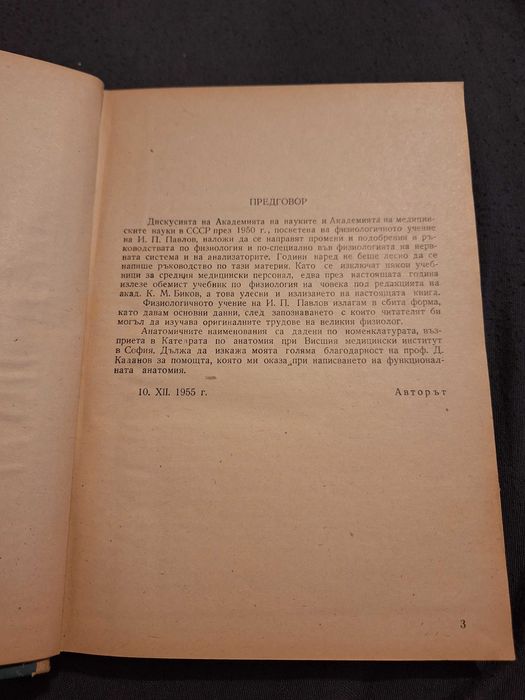 Физиология на нервната система и на анализаторите
