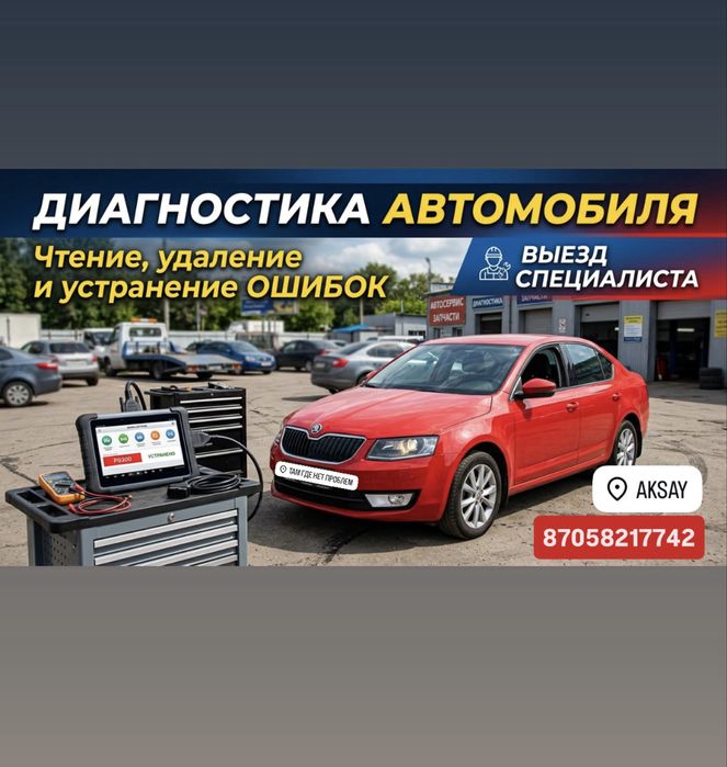 Компьютерная диагностика автомобиля