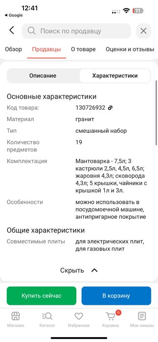 Продам набор посуды из 19 новый
