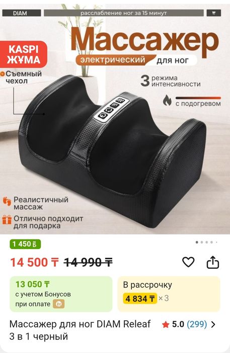 Массажор для тела