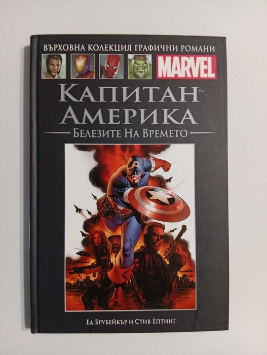 Част от Върховна колекция графични романи MARVEL