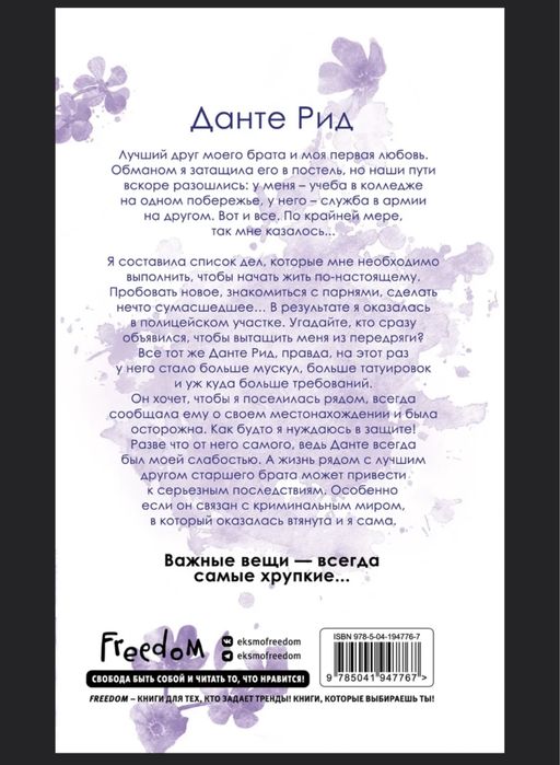 «Расколотая свобода» Шейн Роуз