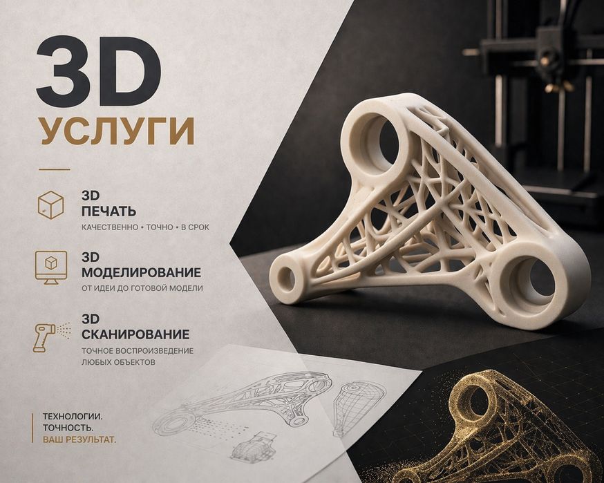 3D печать и 3D сканирование