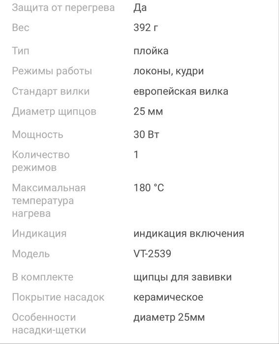 Продам утюжок Vitek