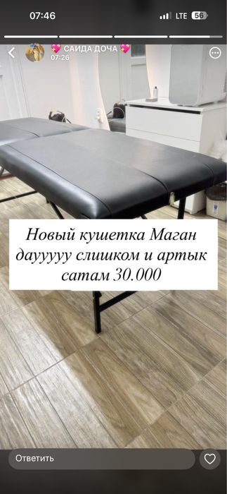 прлдам кушетка помагайка