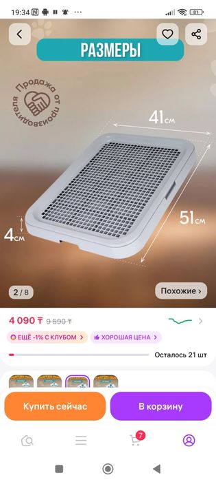 Продаю лоток для собак