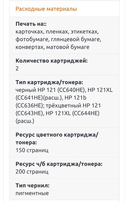 Принтер HP Deskjet F2423