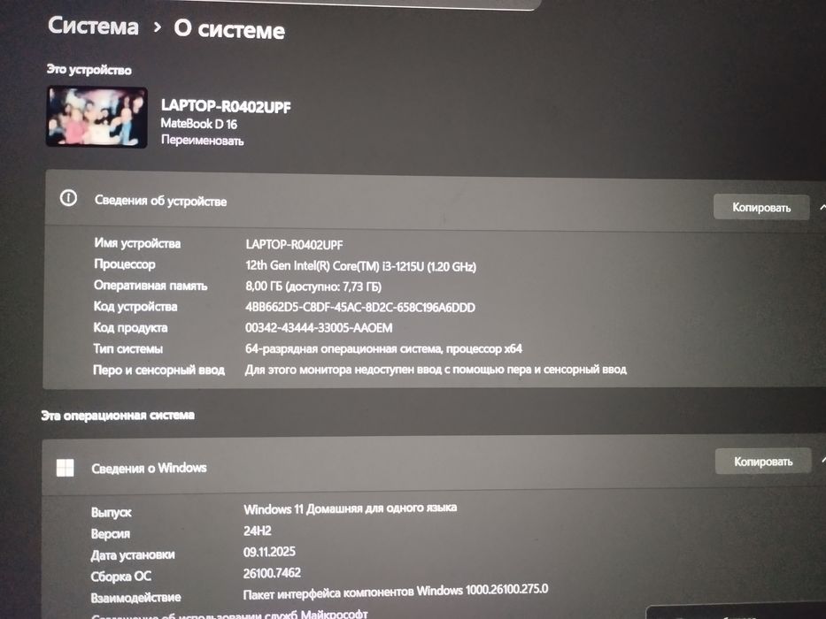 Ноутбук Хуавей MateBokk D 16