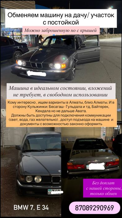Обмен машины на дачу или участок с постройкой