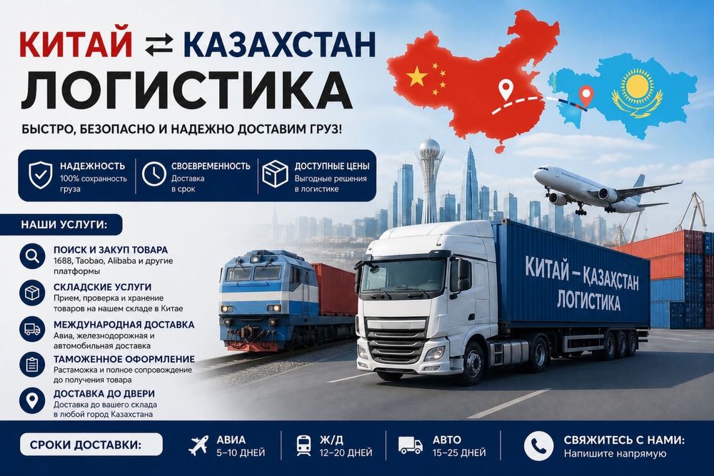Белая доставка товаров из Китая /Логистика из Китая/Закупки из Китае