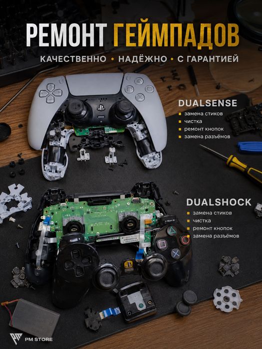 Ремонт PS,XBOX,джойстики