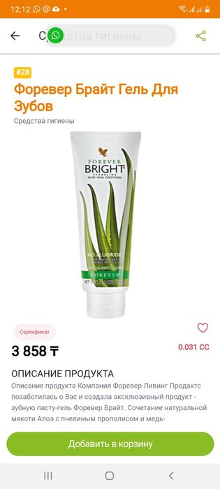 Алое Вера Форевер