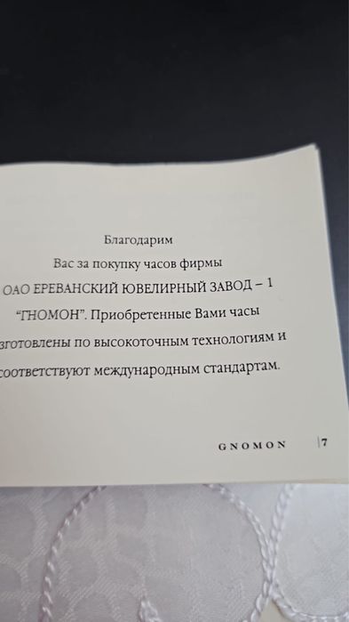 Золотые часы GNOMON