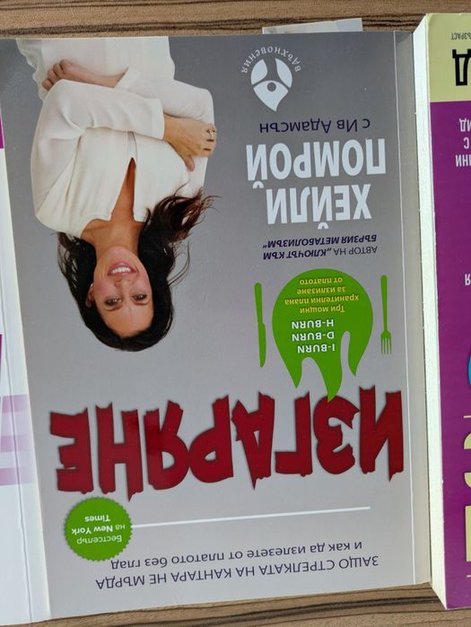 Книги за здраве и отслабване