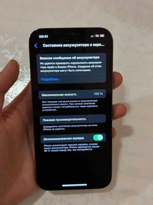 Айфон 12 про макс