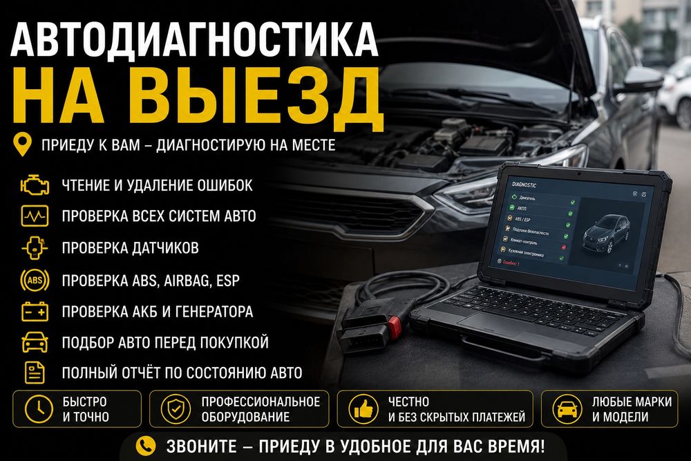 Авто диагностика