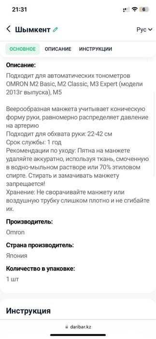 Манжеты для танометров Амрон