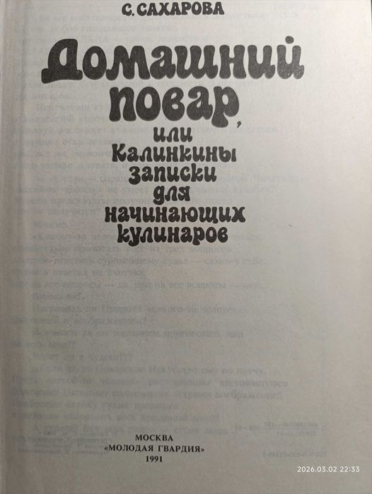 Книга по кулинарии