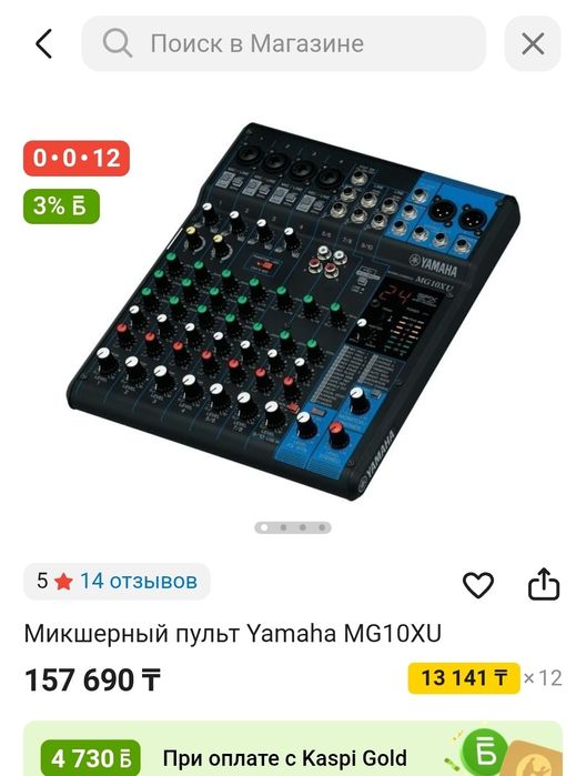 Микшерный пульт Yamaha MG10XU