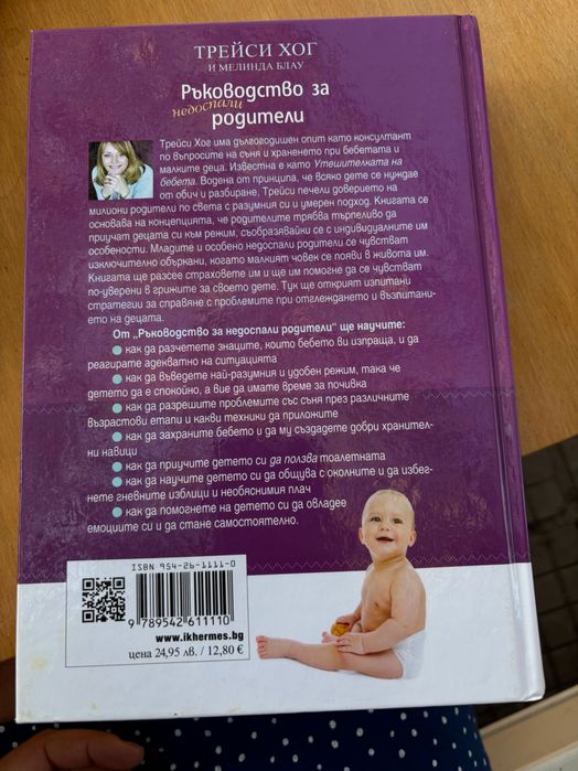 Ръководство за недоспали родители