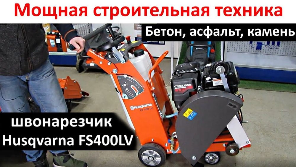 Аренда Асфальторез Бетонарез Шванарезка Асвалтарез шварезка 24.7