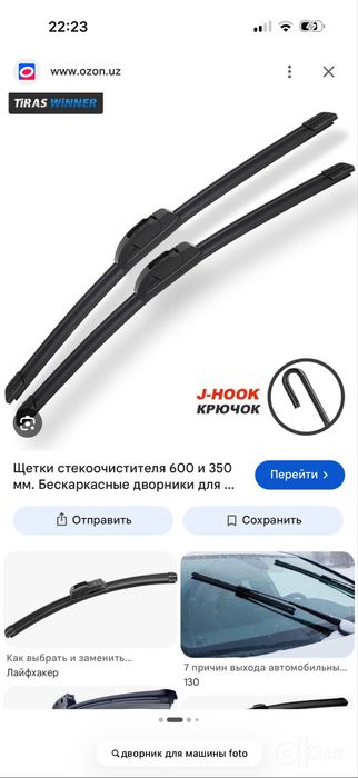 Дворники щетки для любых машин киа шевролед бвд мерседез бмв dvornik