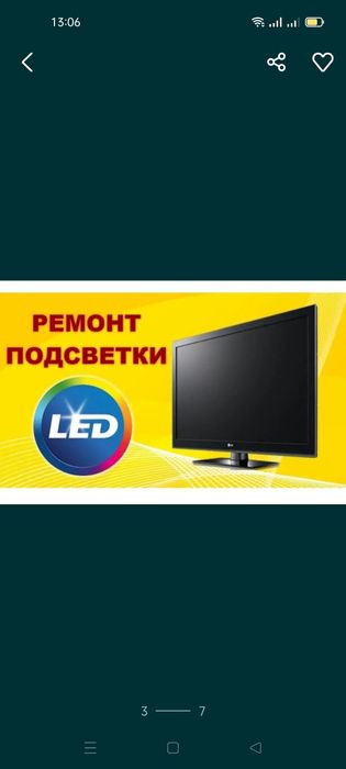 Ремонт Телевизоров у Вас дома