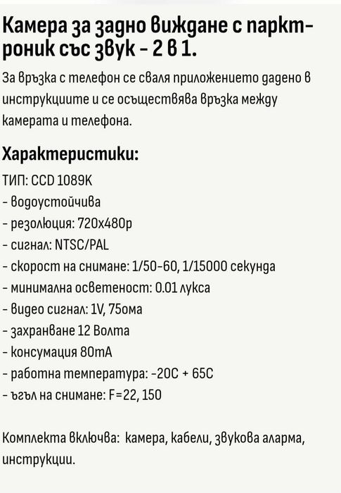 Камера за задно виждане с парктроник