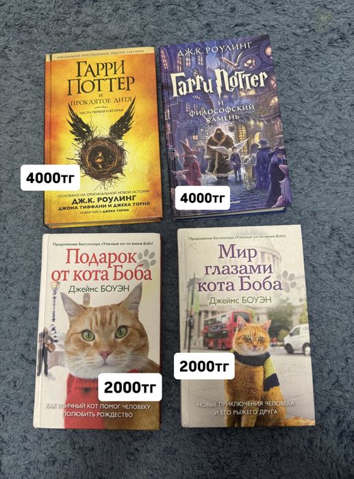 книги гарри потер кот боб