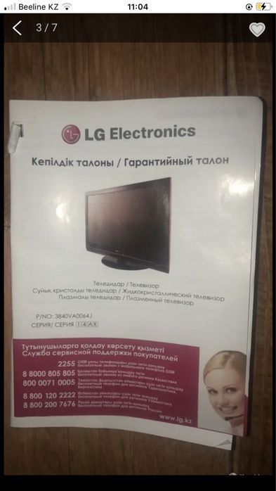 Плазменный телевизор LG