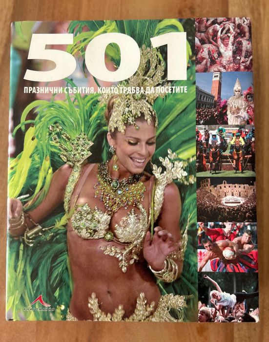 Книга 501 празнични събития, които трябва да посетите