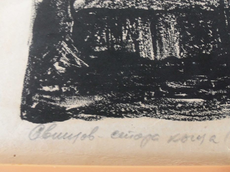 Оригинална графика, подписана, 1973 г., българска школа.