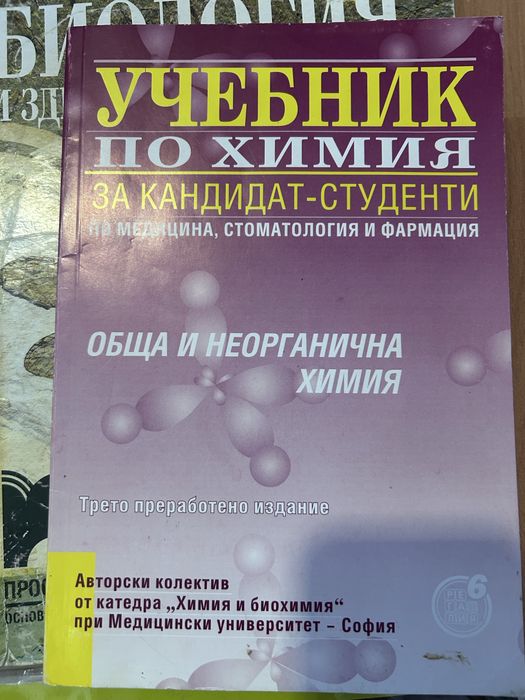 Учебници по Биология