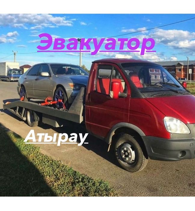 Атырау Эвакуатор 24/7.